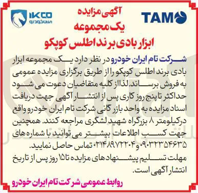 مجموعه ابزار بادی برند اطلس کوپکو