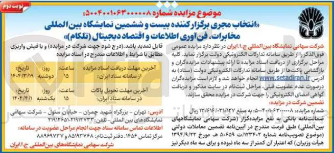 انتخاب مجری 
