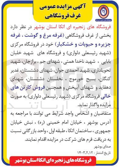 فروش بخشی از غرف فروشگاهی غرفه مرغ و گوشت ، غرفه جزیره و حبوبات و خشکبار 