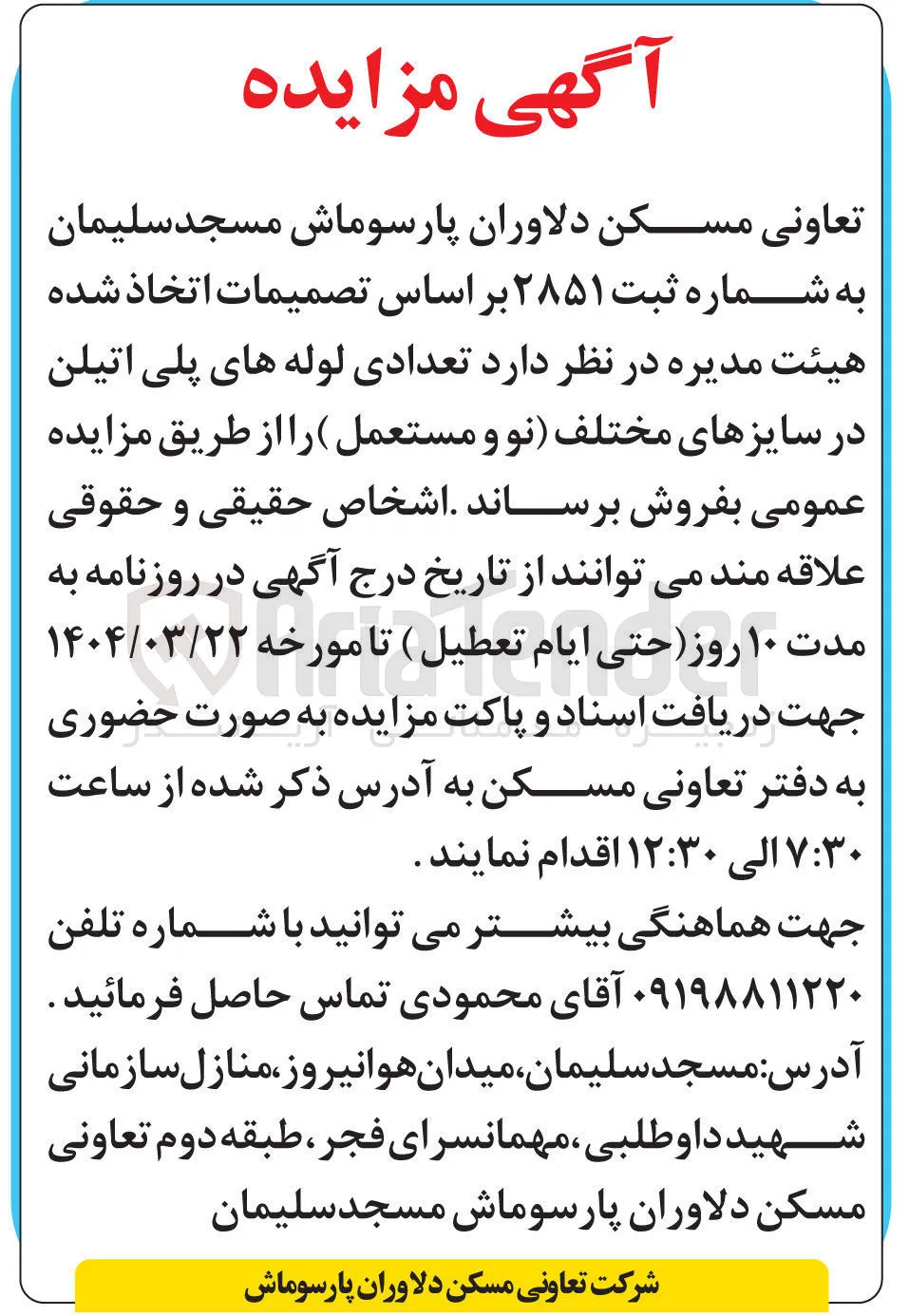 فروش تعدادی لوله های پلی اتیلن در سایزهای مختلف (نو و مستعمل ) 