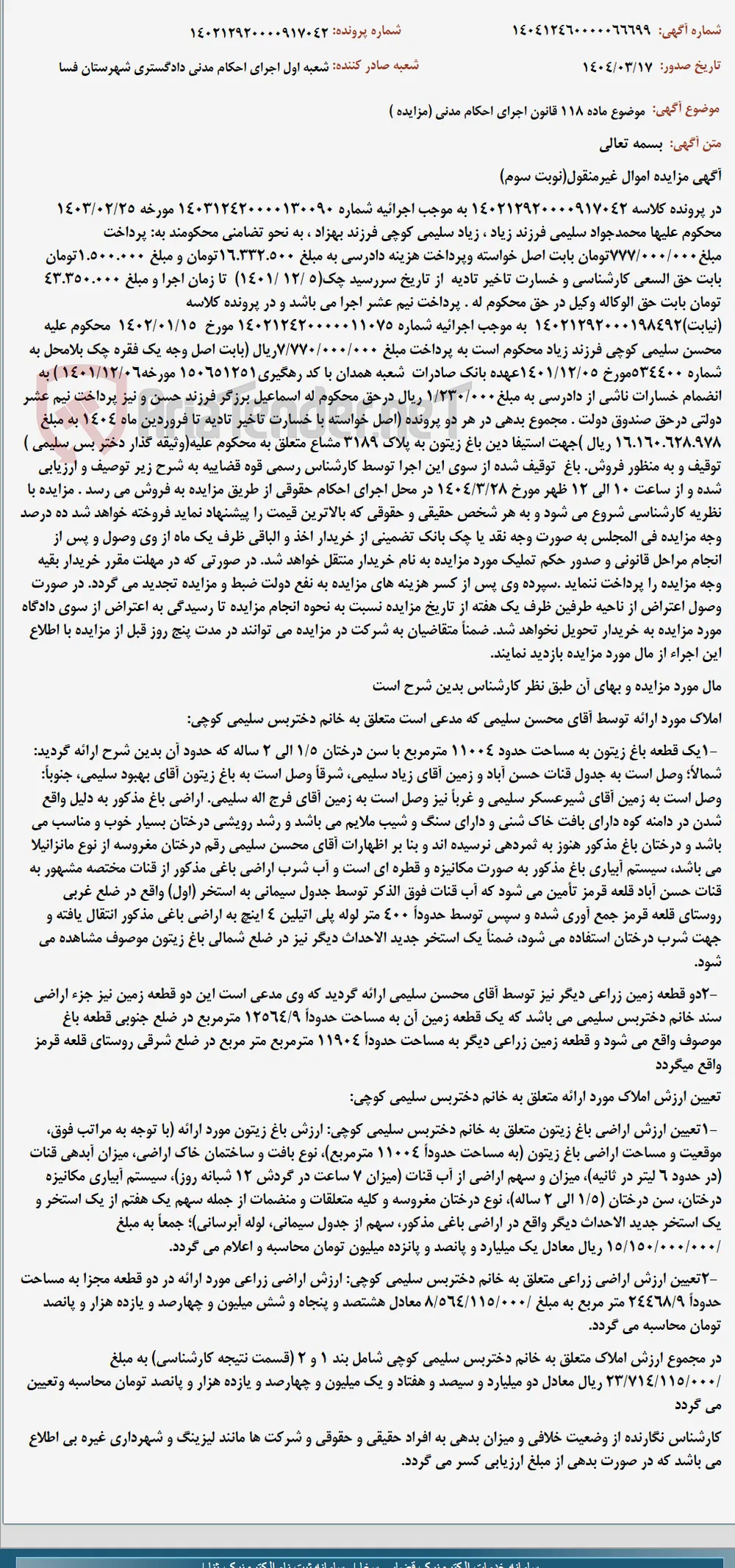 موضوع ماده 118 قانون اجرای احکام مدنی (مزایده )