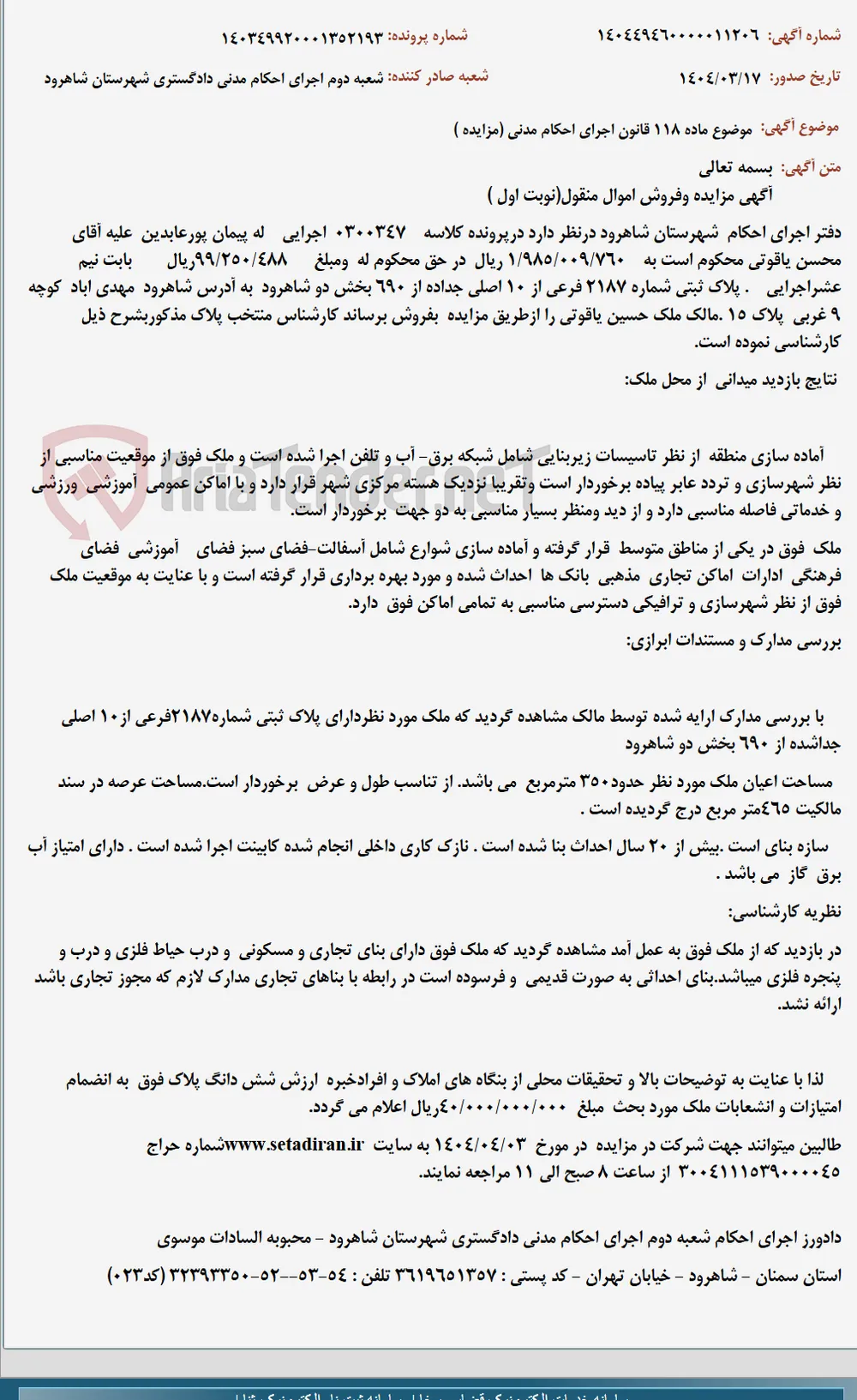موضوع ماده 118 قانون اجرای احکام مدنی (مزایده )