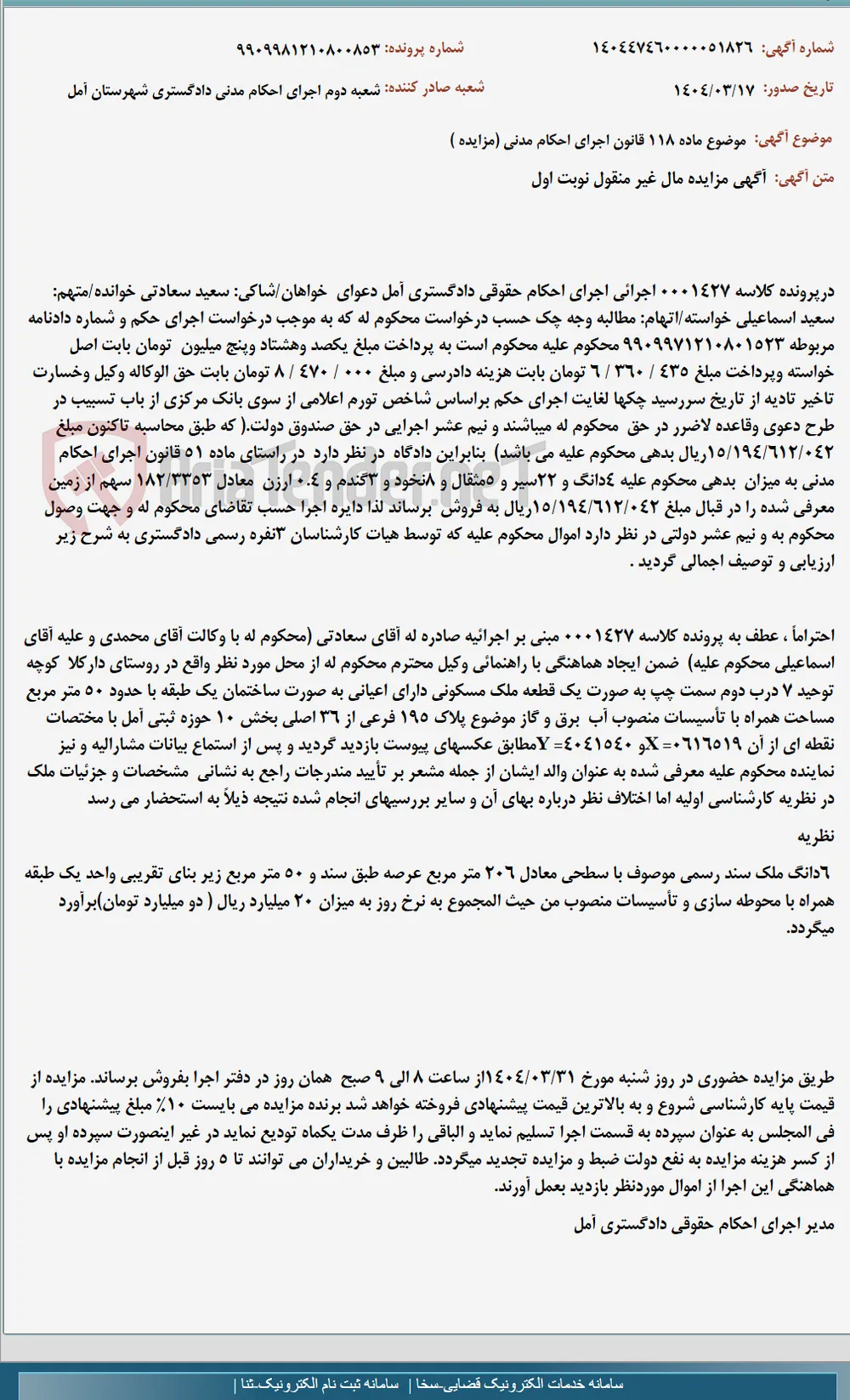 موضوع ماده 118 قانون اجرای احکام مدنی (مزایده )