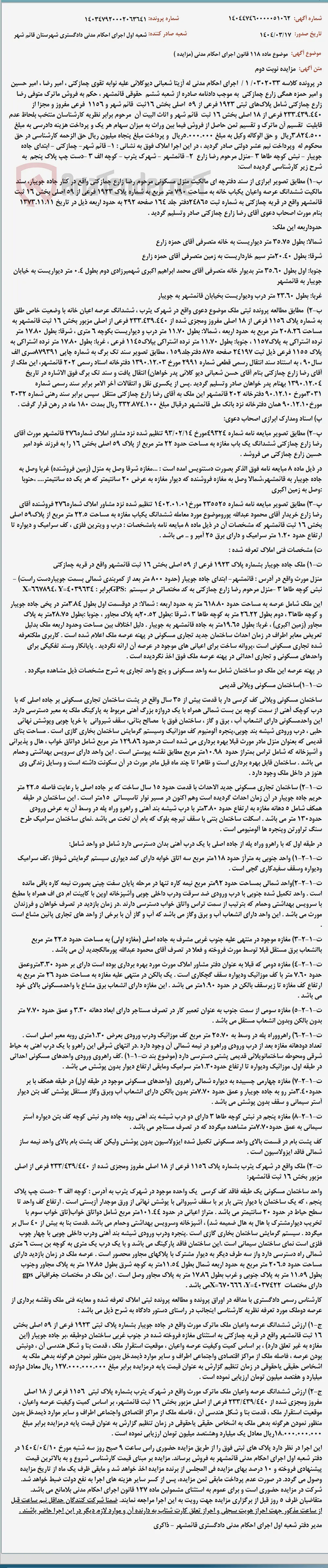 موضوع ماده 118 قانون اجرای احکام مدنی (مزایده )