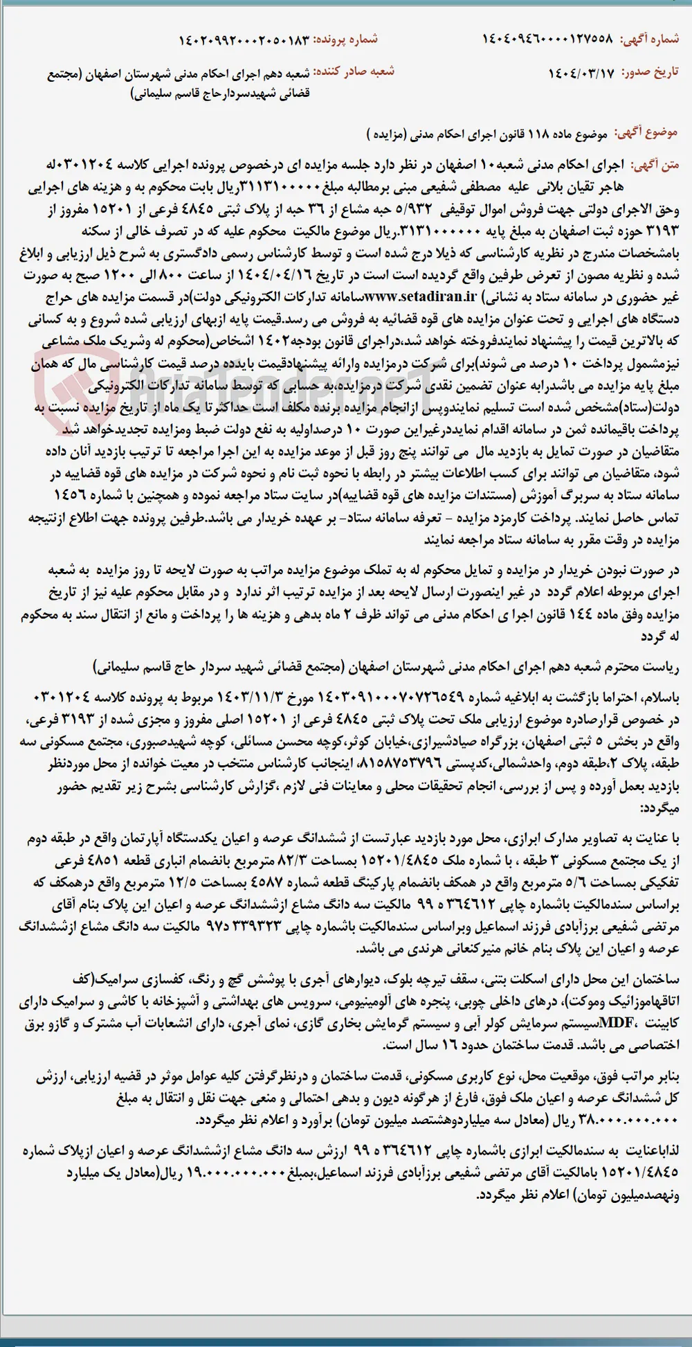 موضوع ماده 118 قانون اجرای احکام مدنی (مزایده )