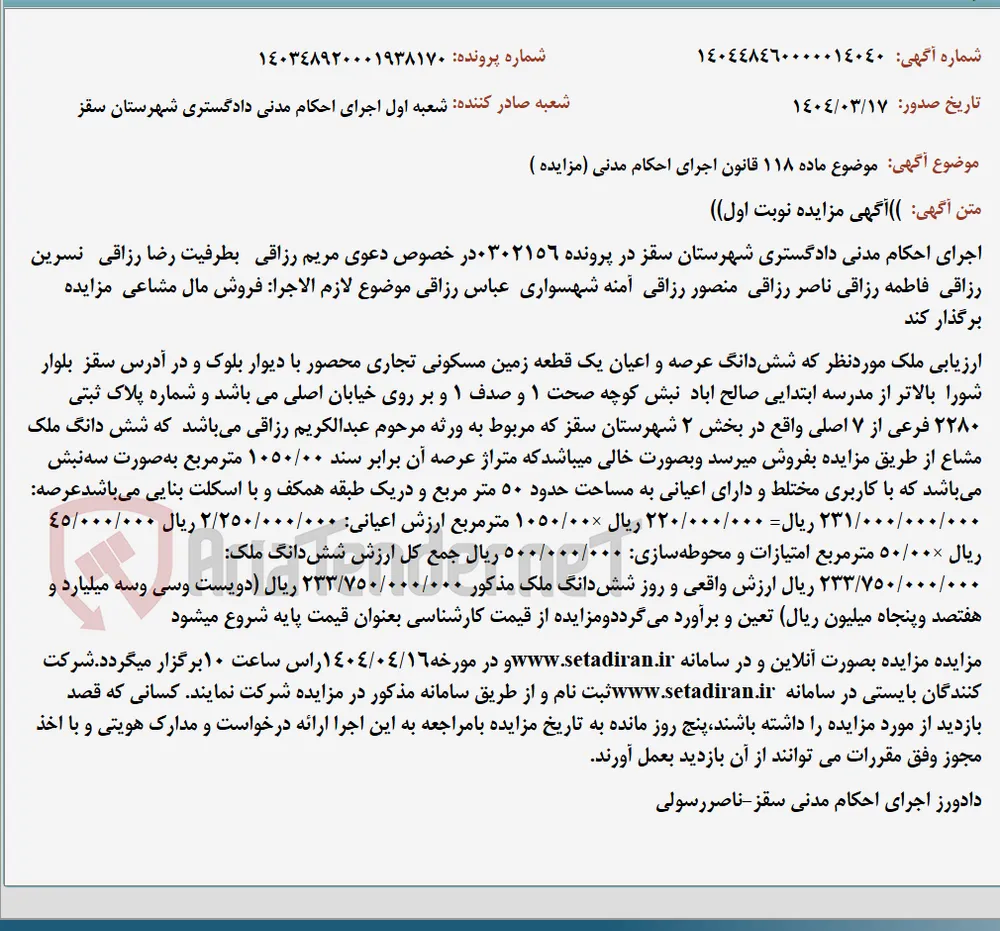 موضوع ماده 118 قانون اجرای احکام مدنی (مزایده )