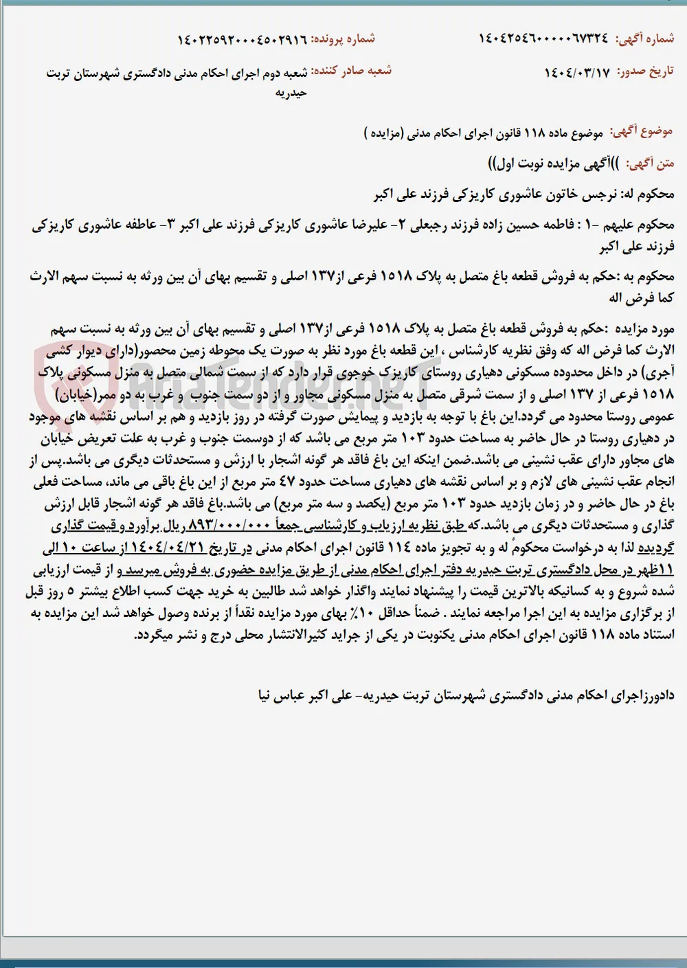 موضوع ماده 118 قانون اجرای احکام مدنی (مزایده )