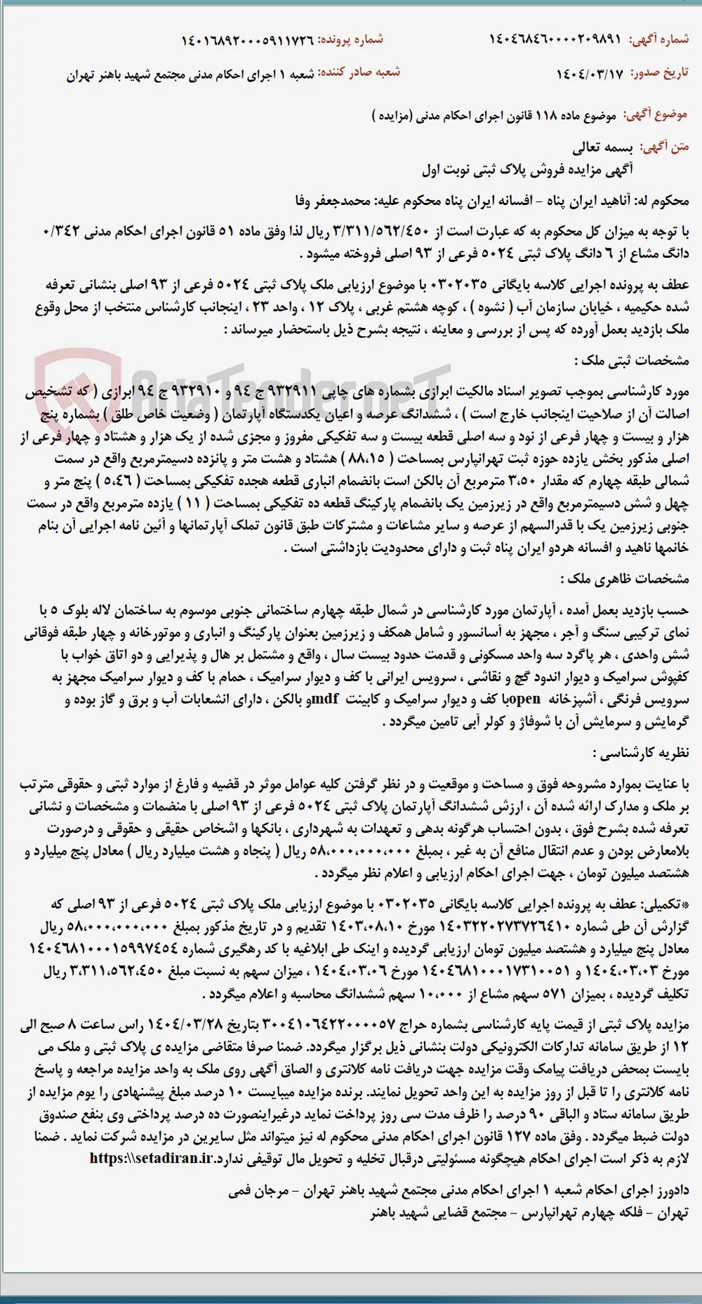 موضوع ماده 118 قانون اجرای احکام مدنی (مزایده )