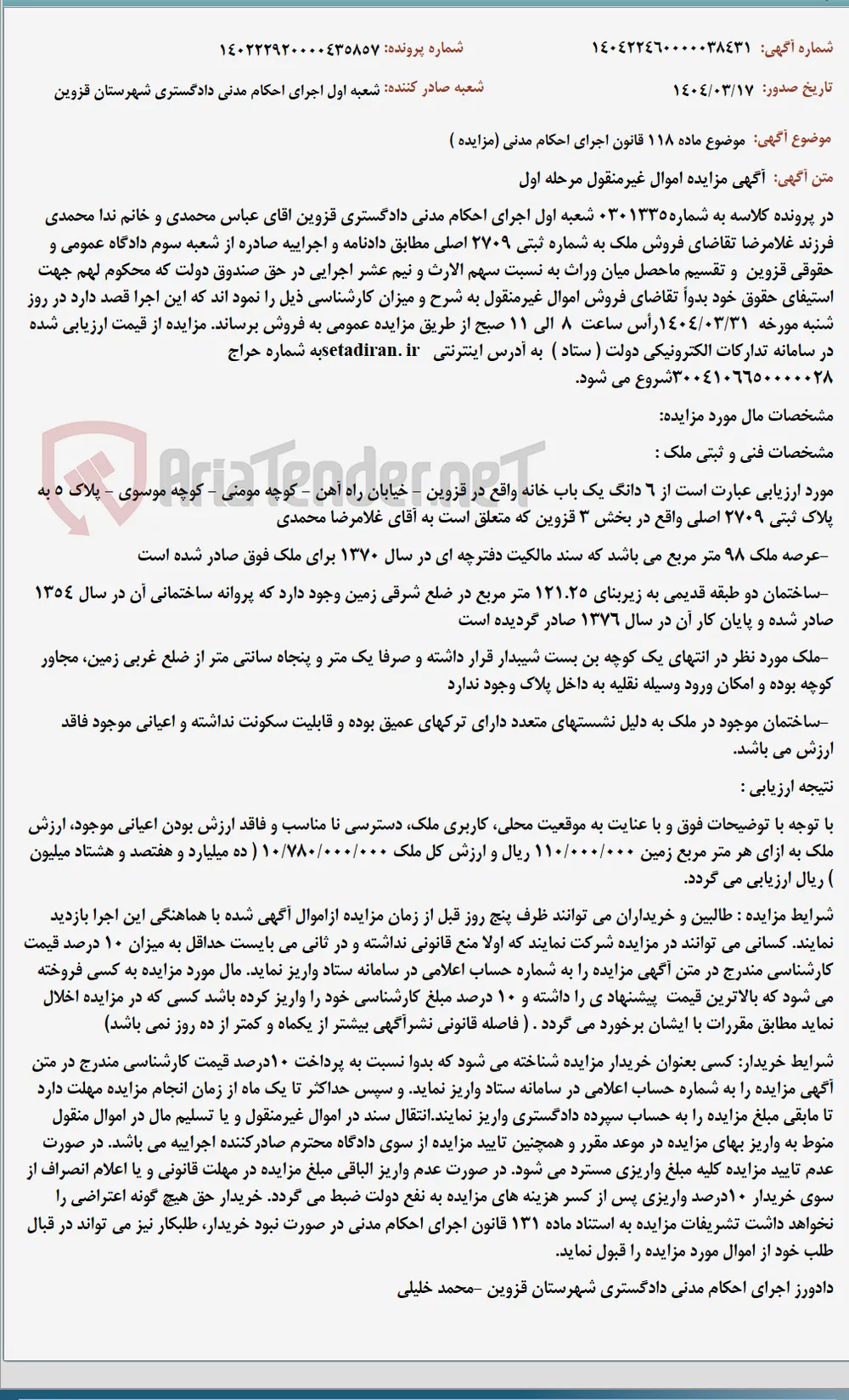 موضوع ماده 118 قانون اجرای احکام مدنی (مزایده )