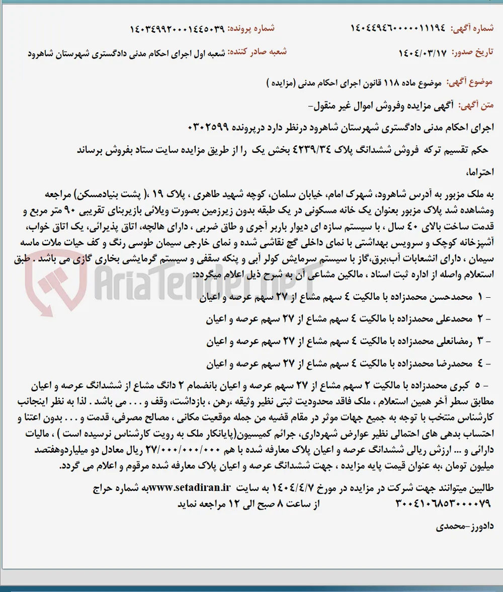 موضوع ماده 118 قانون اجرای احکام مدنی (مزایده )
