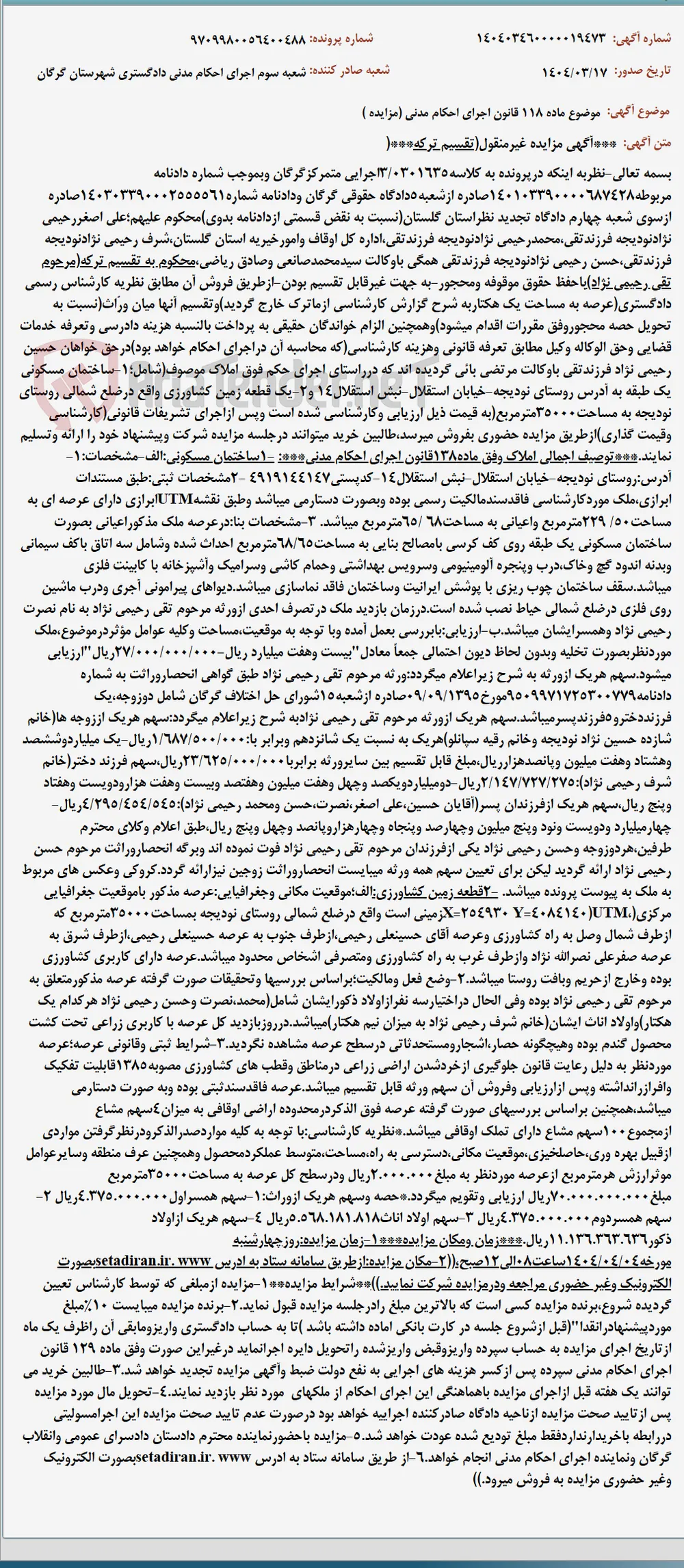 موضوع ماده 118 قانون اجرای احکام مدنی (مزایده )