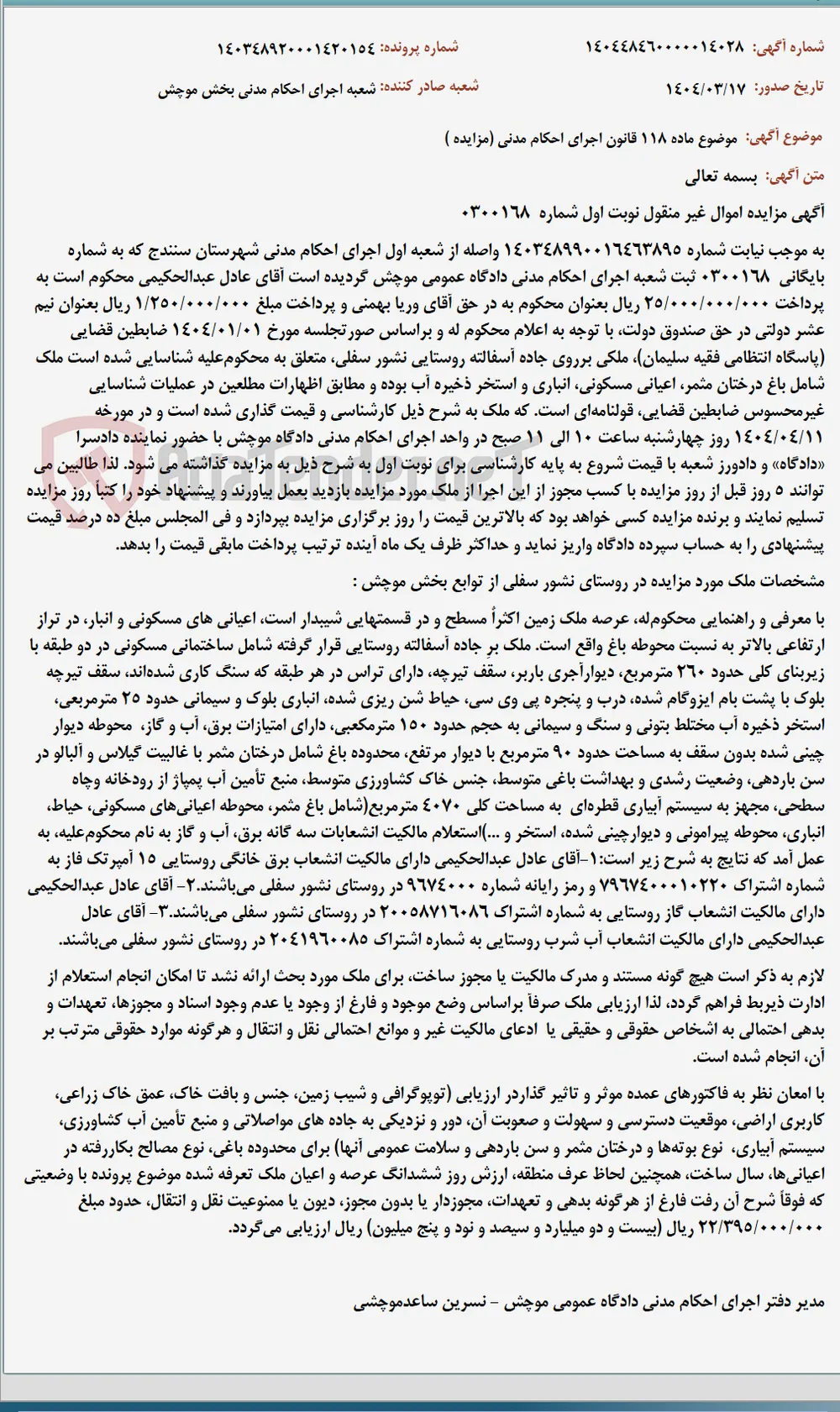 موضوع ماده 118 قانون اجرای احکام مدنی (مزایده )