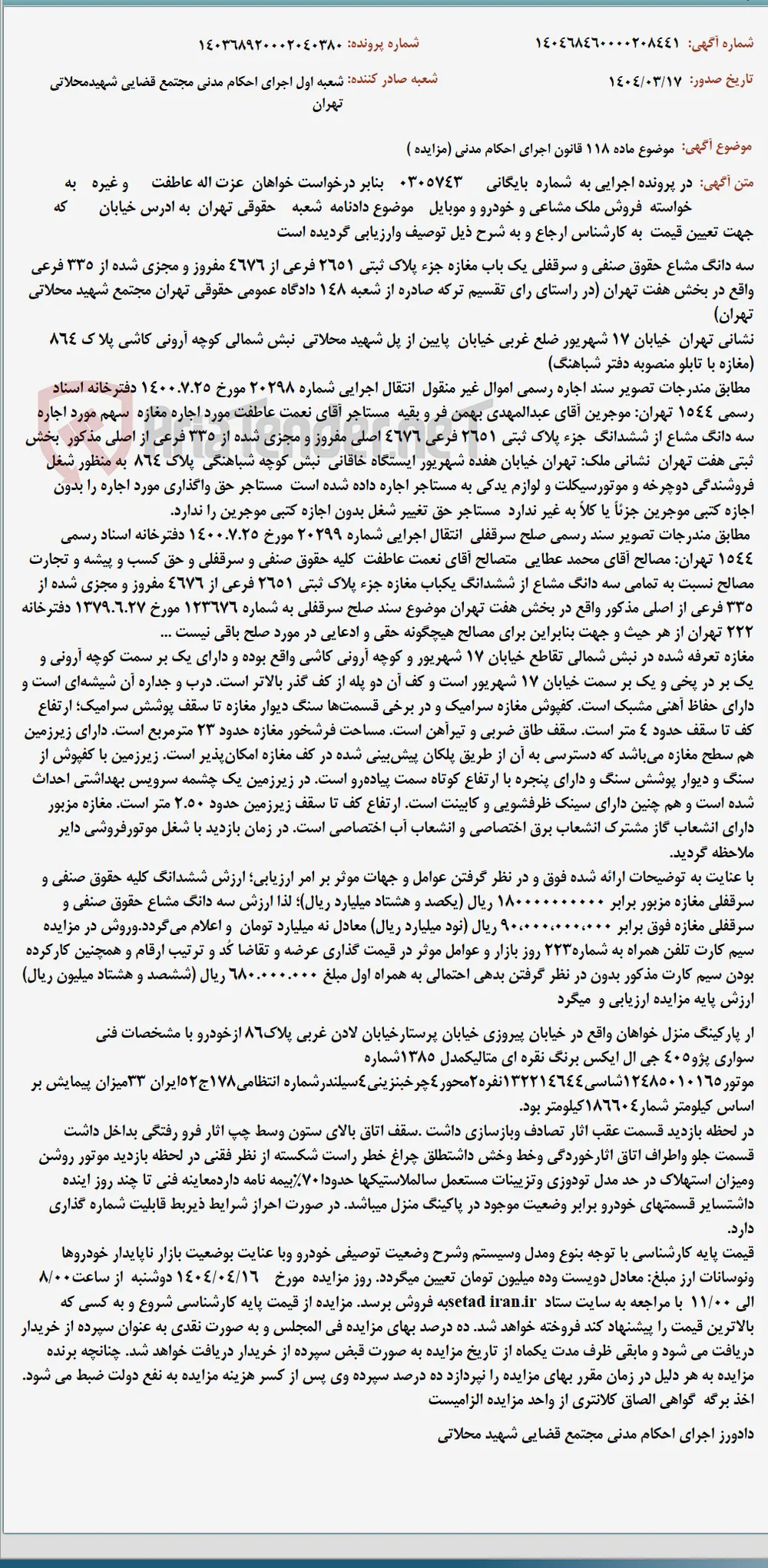 موضوع ماده 118 قانون اجرای احکام مدنی (مزایده )