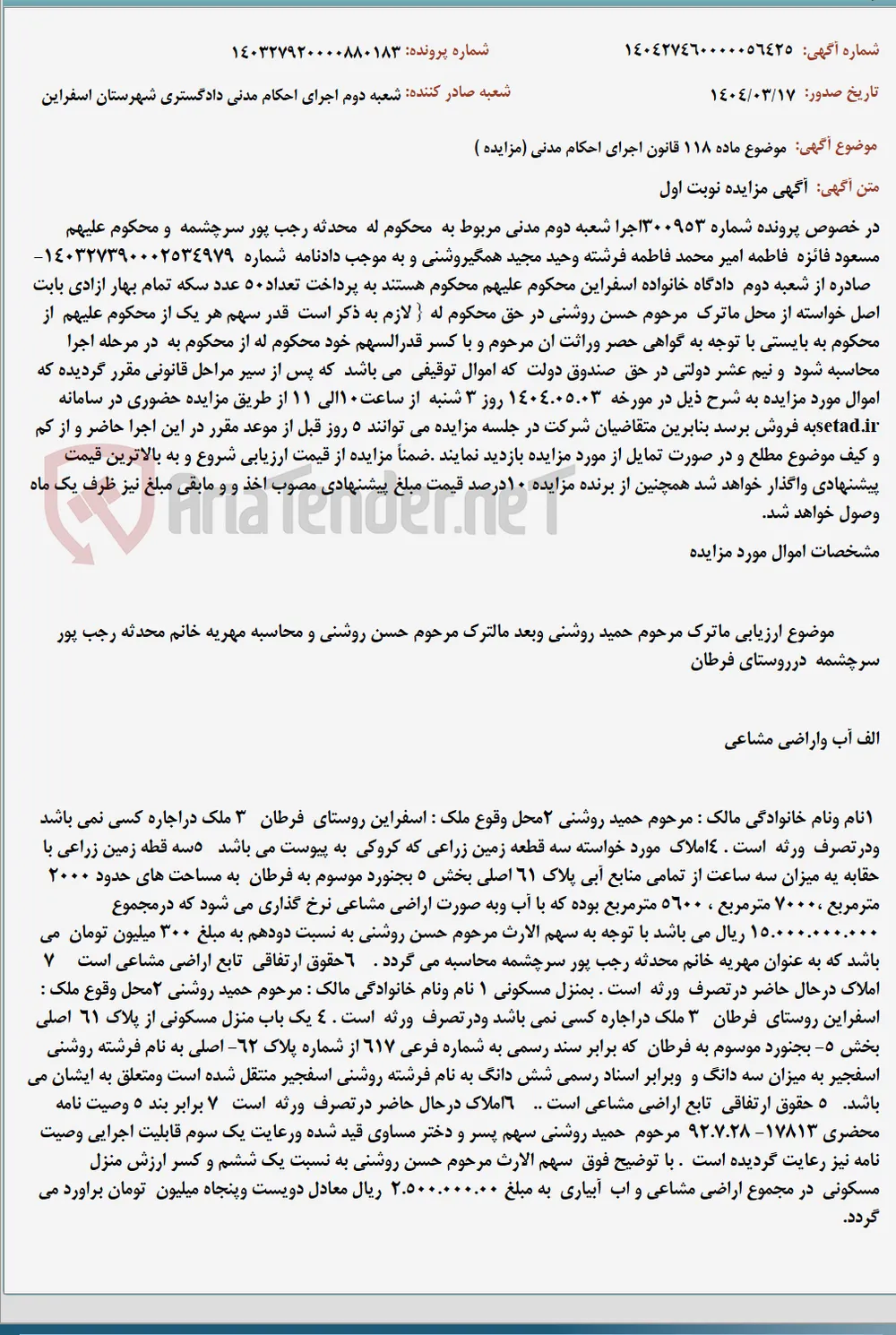 موضوع ماده 118 قانون اجرای احکام مدنی (مزایده )