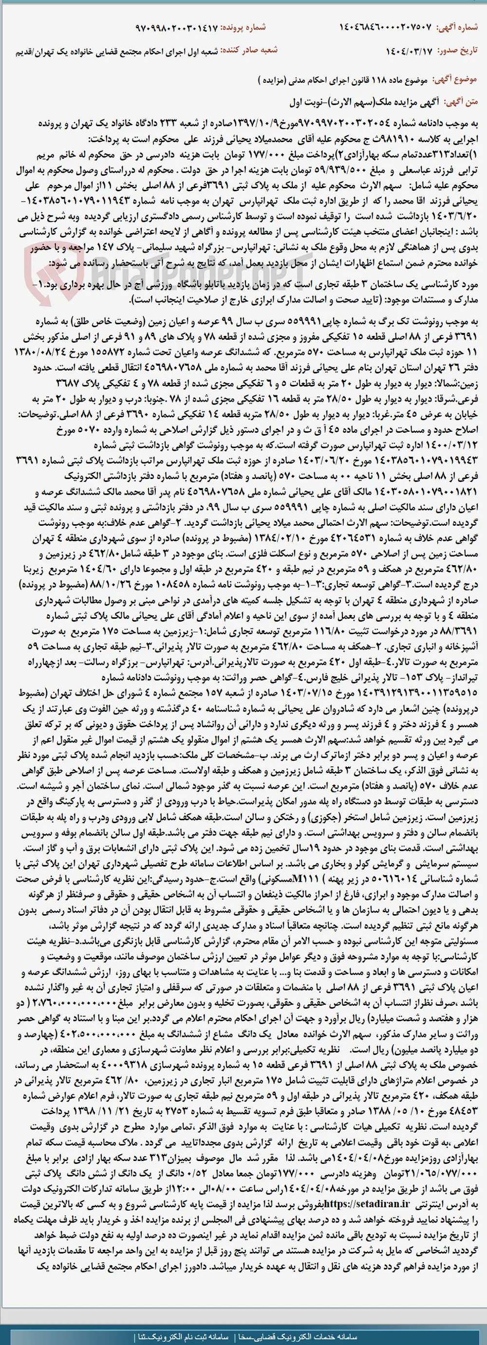 موضوع ماده 118 قانون اجرای احکام مدنی (مزایده )