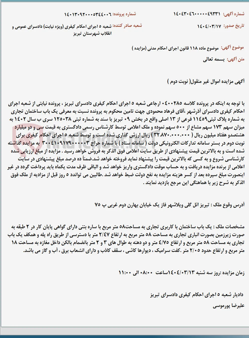 موضوع ماده 118 قانون اجرای احکام مدنی (مزایده )