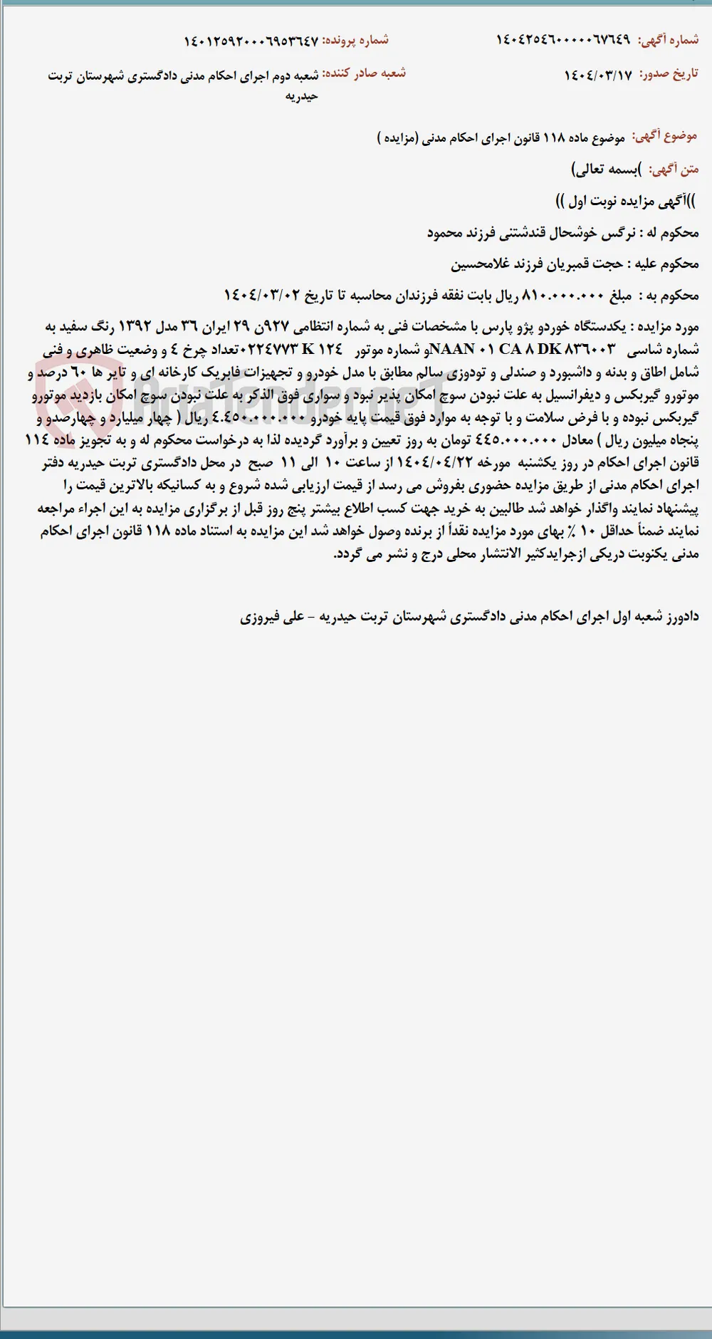 موضوع ماده 118 قانون اجرای احکام مدنی (مزایده )