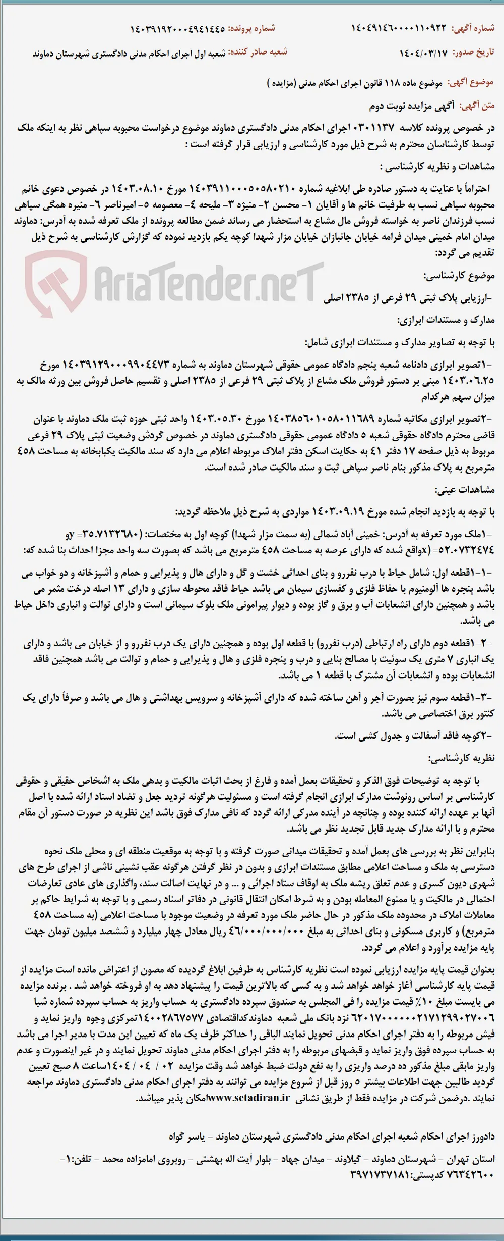 موضوع ماده 118 قانون اجرای احکام مدنی (مزایده )