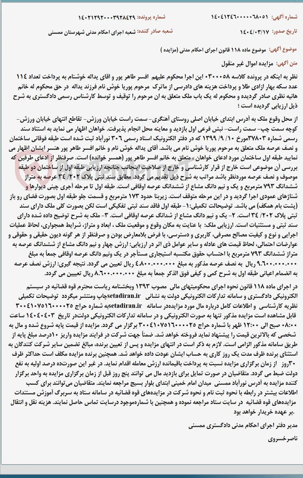 موضوع ماده 118 قانون اجرای احکام مدنی (مزایده )