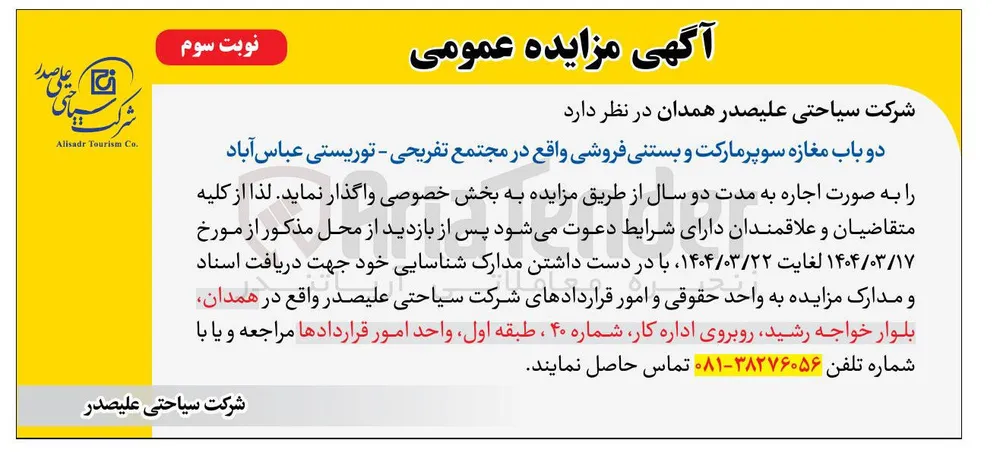 فروش دو باب مغازه سوپر مارکت و بستنی فروشی 