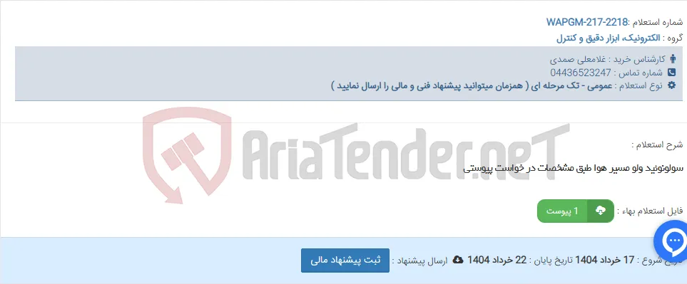 سولونوئید ولو مسیر هوا طبق مشخصات در خواست پیوستی