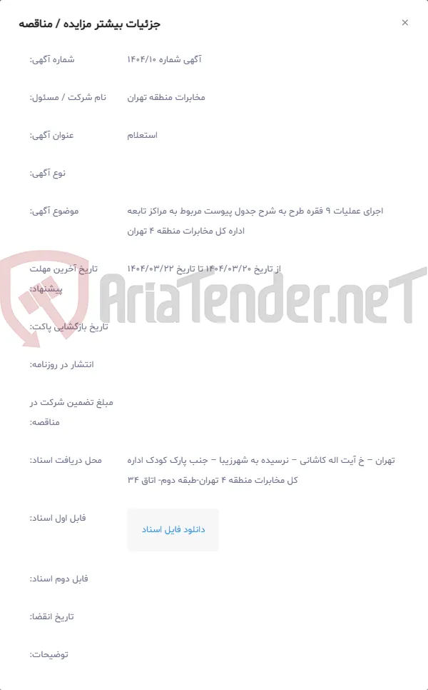 اجرای عملیات 9 فقره طرح به شرح جدول پیوست مربوط به مراکز تابعه اداره کل مخابرات منطقه 4 تهران