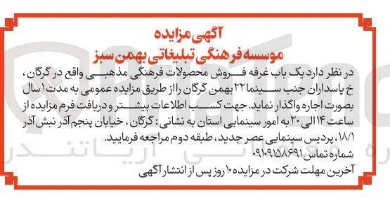  یک باب غرفه فروش محصولات فرهنگی مذهبی اجاره
