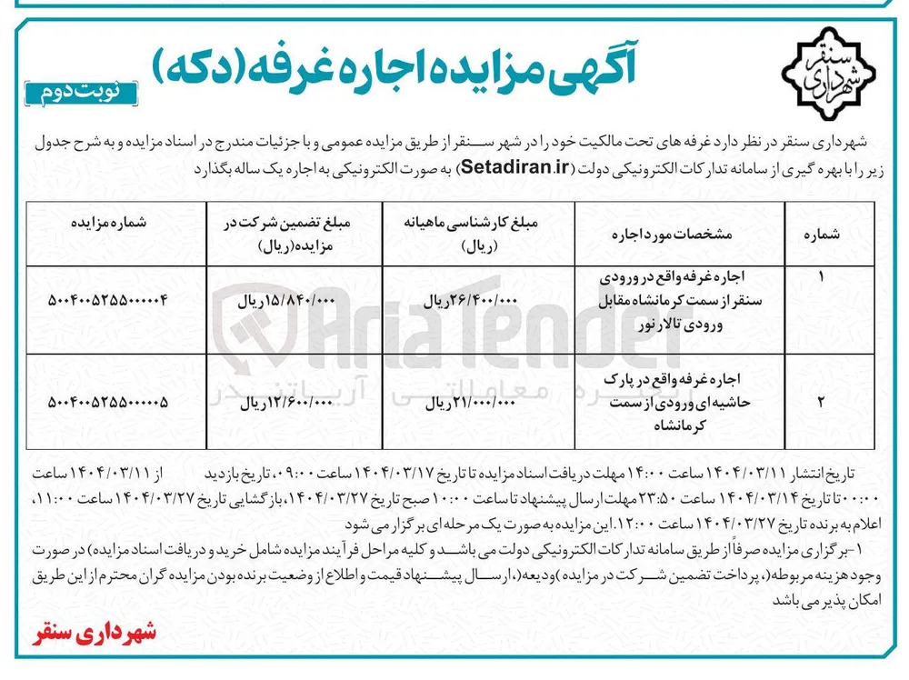اجاره غرفه واقع در ورودی سنقر