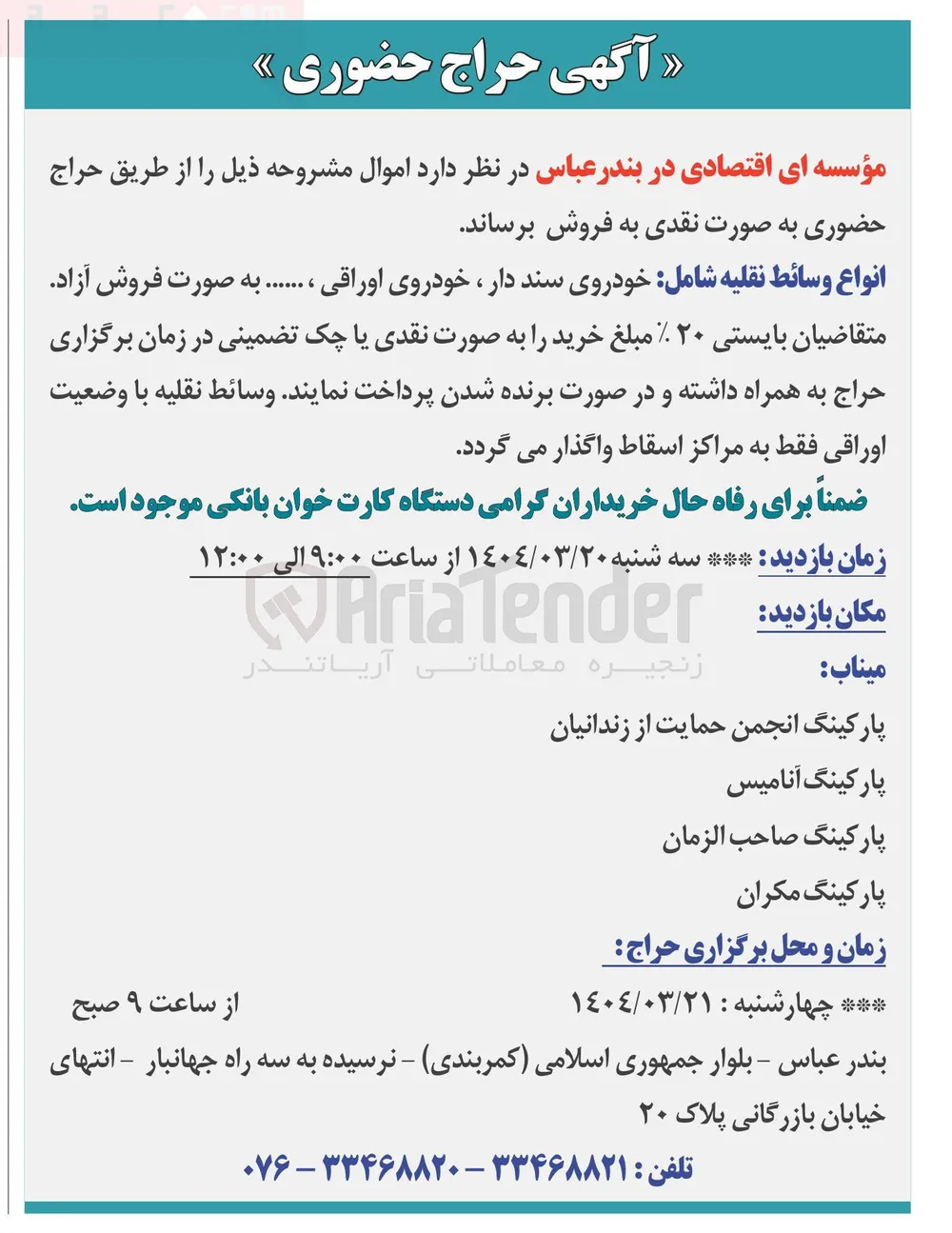 فروش انواع وسائط نقلیه شامل خودروی سند دار ، خودروی اوراقی ...