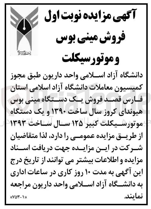  فروش یک دستگاه مینی بوس هیوندای کروز سال ساخت ۱۳۹۰ و یک دستگاه موتورسیکلت کبیر ۱۲۵ سال ساخت ۱۳۹۳