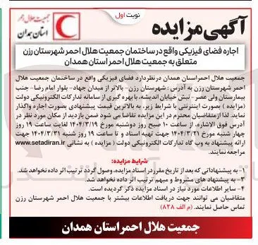 اجاره فضای فیزیکی