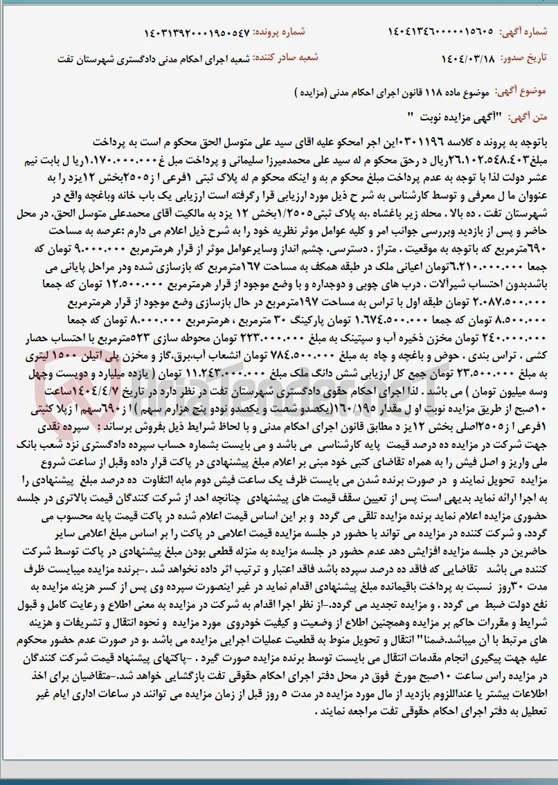 موضوع ماده 118 قانون اجرای احکام مدنی (مزایده )