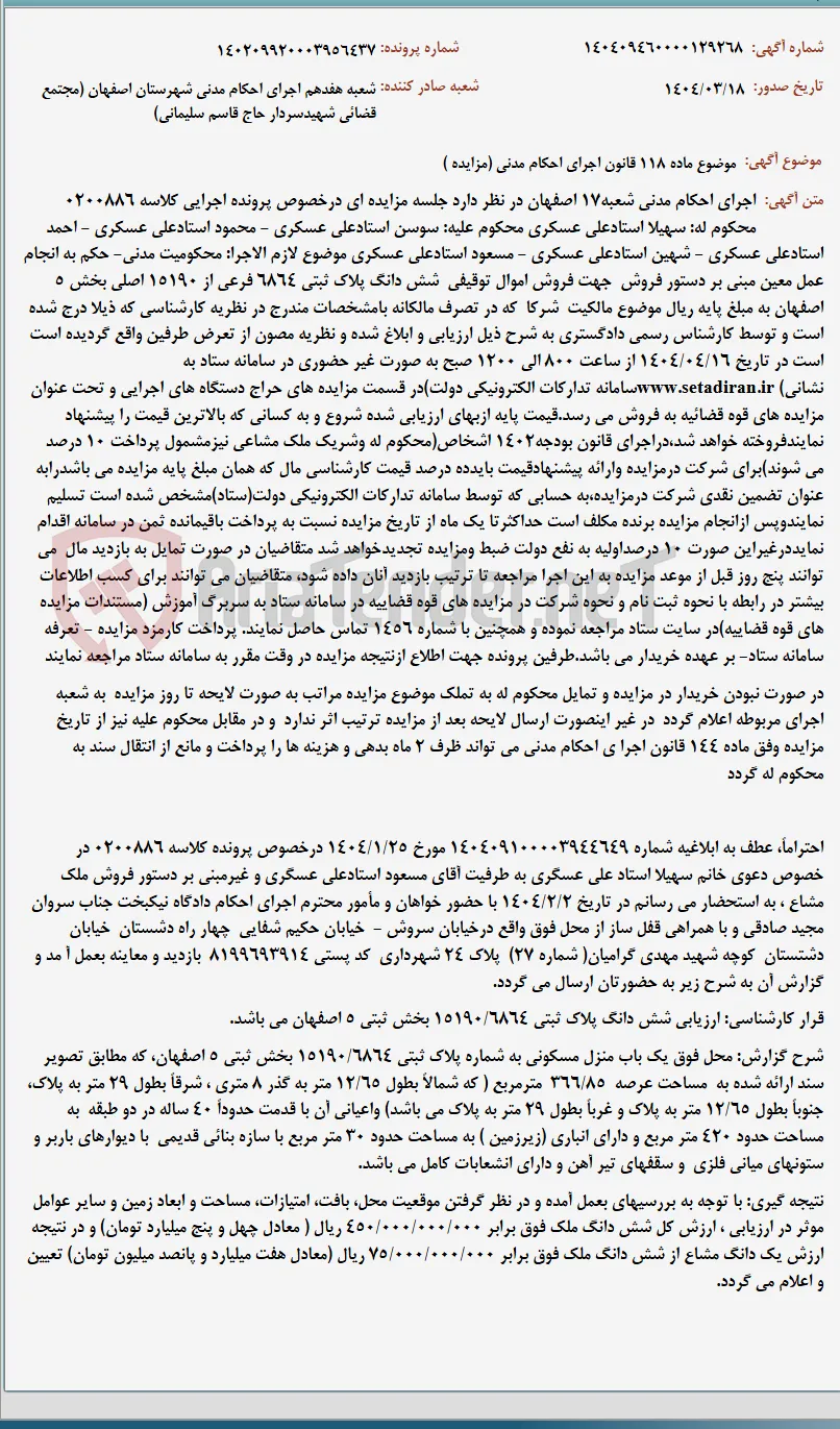 موضوع ماده 118 قانون اجرای احکام مدنی (مزایده )