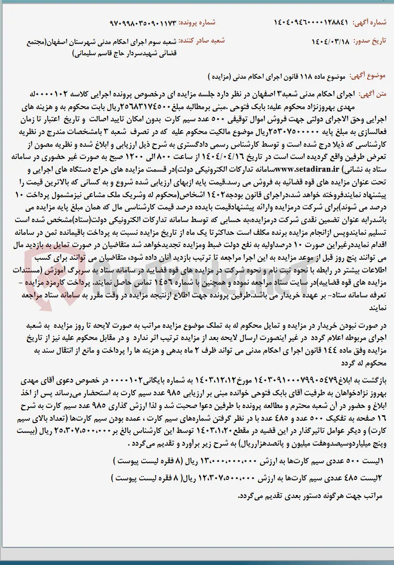 موضوع ماده 118 قانون اجرای احکام مدنی (مزایده )
