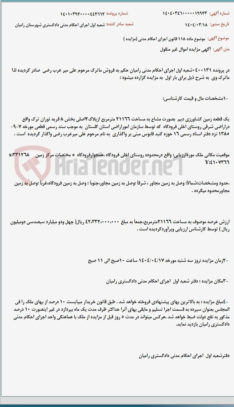 موضوع ماده 118 قانون اجرای احکام مدنی (مزایده )