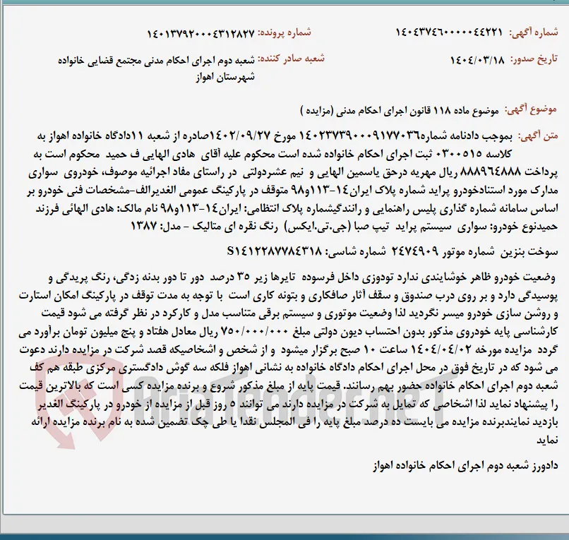 موضوع ماده 118 قانون اجرای احکام مدنی (مزایده )