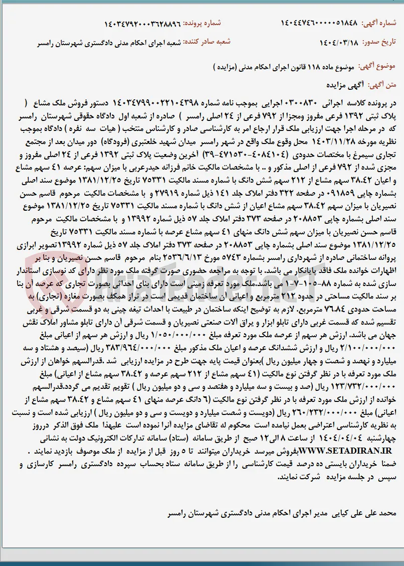 موضوع ماده 118 قانون اجرای احکام مدنی (مزایده )