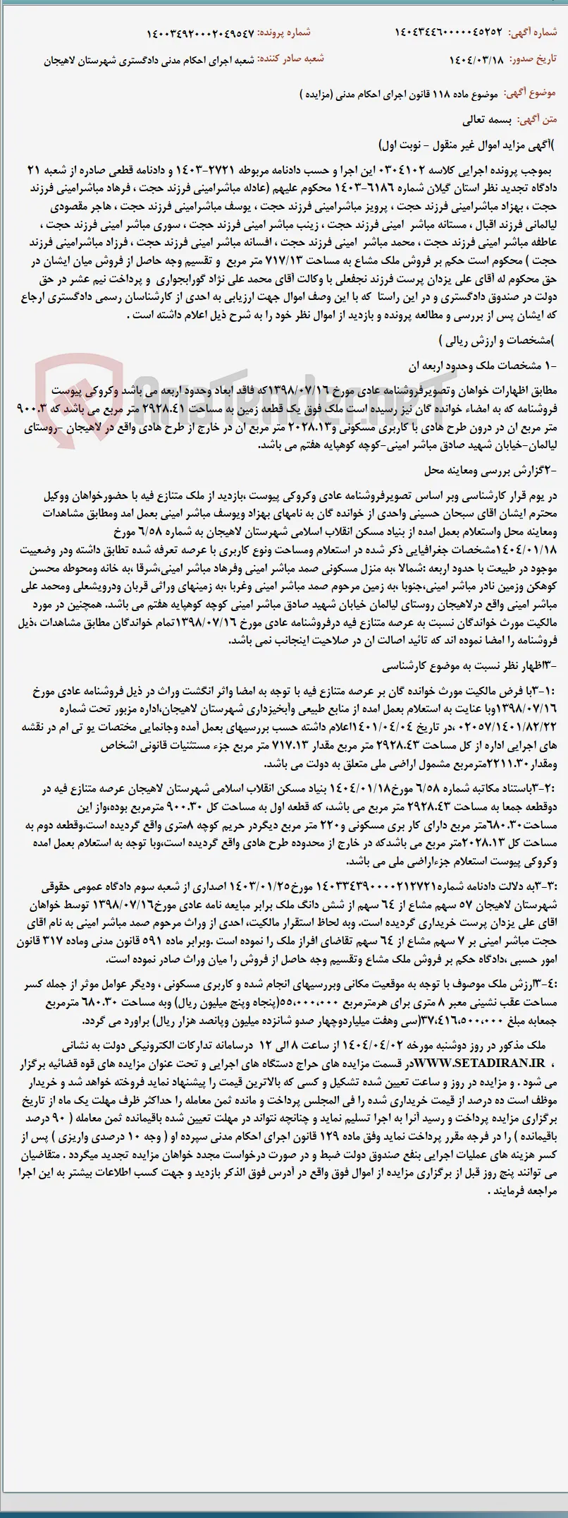 موضوع ماده 118 قانون اجرای احکام مدنی (مزایده )