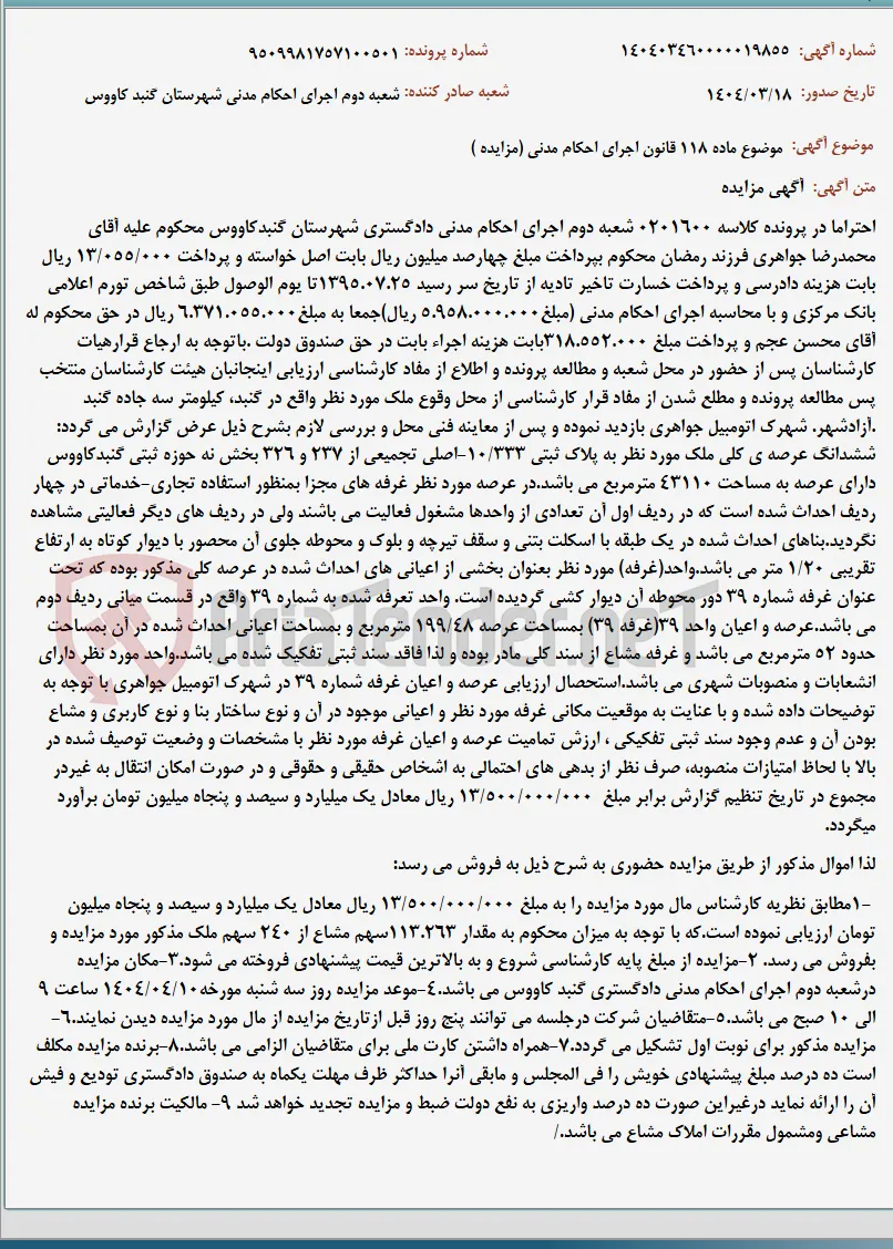 موضوع ماده 118 قانون اجرای احکام مدنی (مزایده )