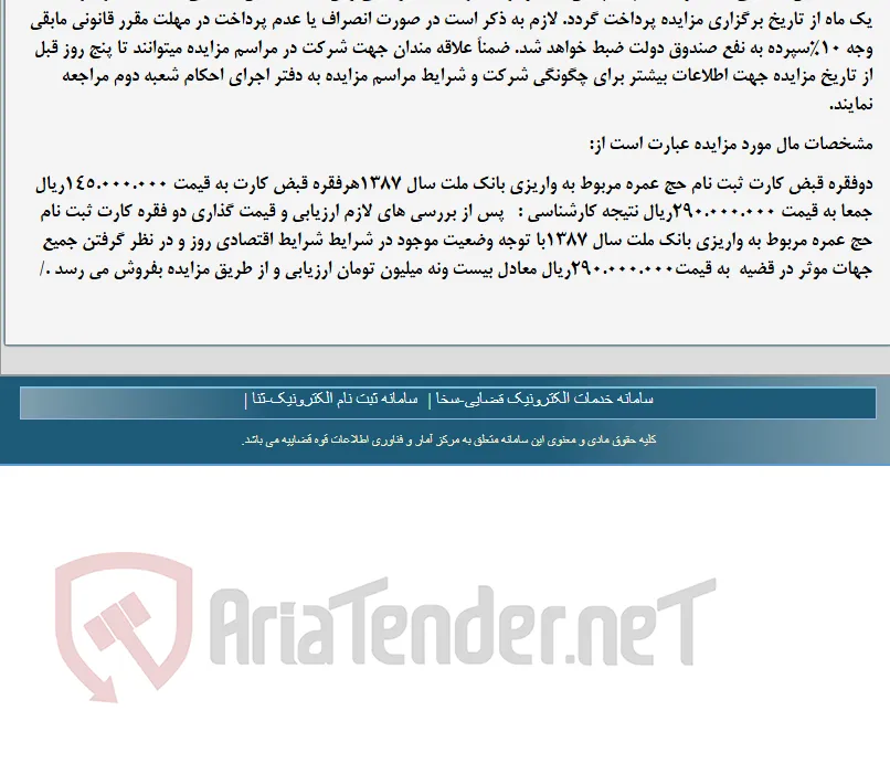 موضوع ماده 118 قانون اجرای احکام مدنی (مزایده )