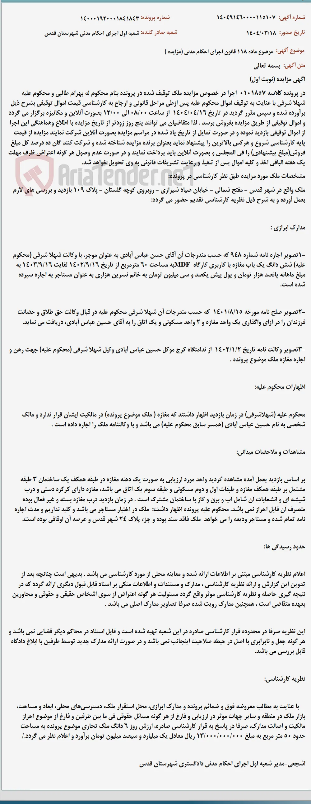 موضوع ماده 118 قانون اجرای احکام مدنی (مزایده )
