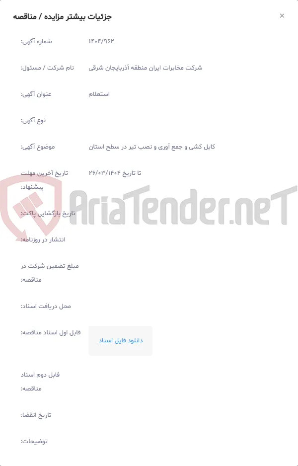 کابل کشی و جمع آوری و نصب تیر در سطح استان