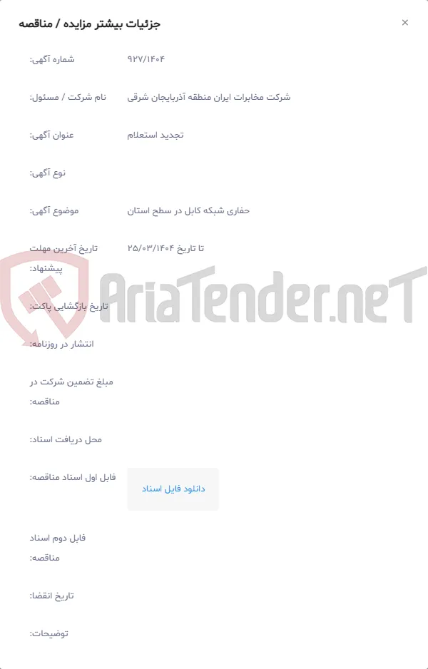حفاری شبکه کابل در سطح استان