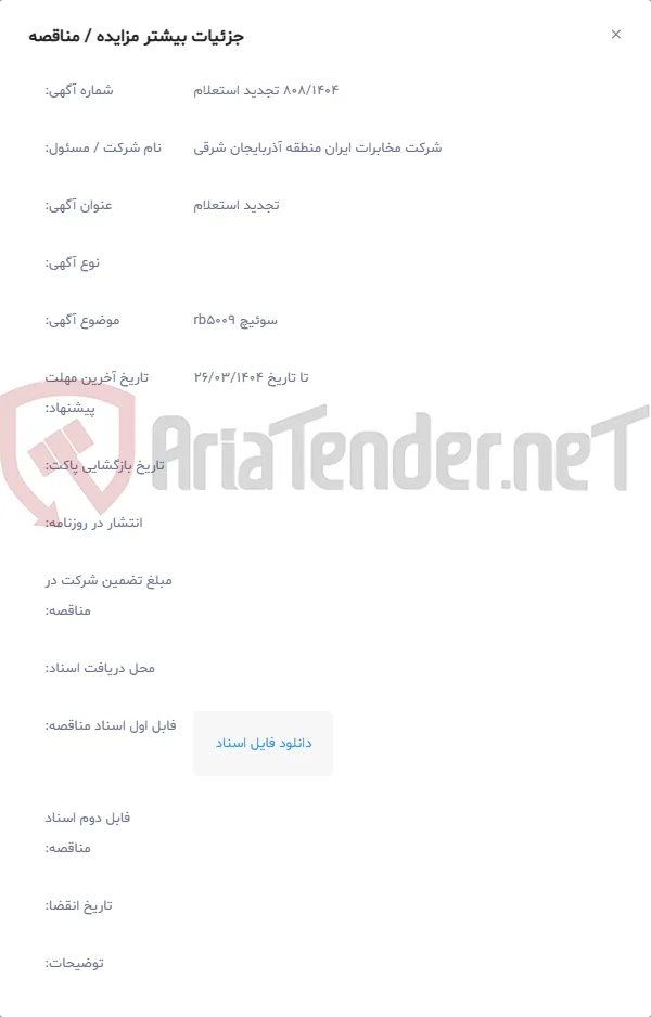 سوئیچ rb5009