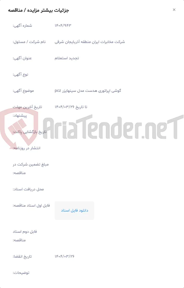 گوشی اپراتوری هدست مدل سینهایزر pcz