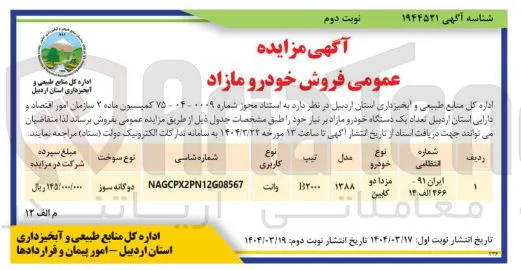 فروش خودرو مازاد