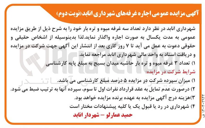 اجاره تعداد سه غرفه میوه و تره بار 