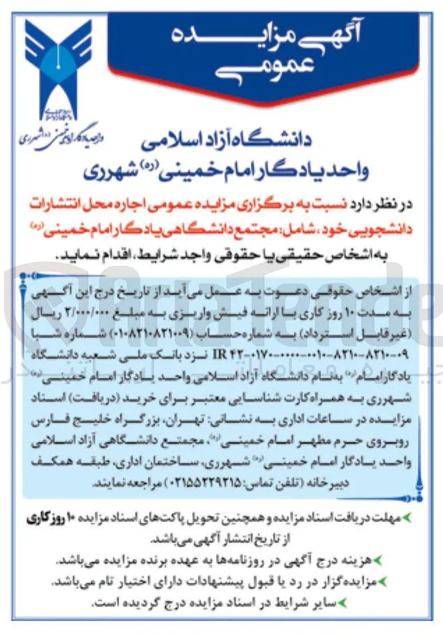  اجاره محل انتشارات دانشجویی