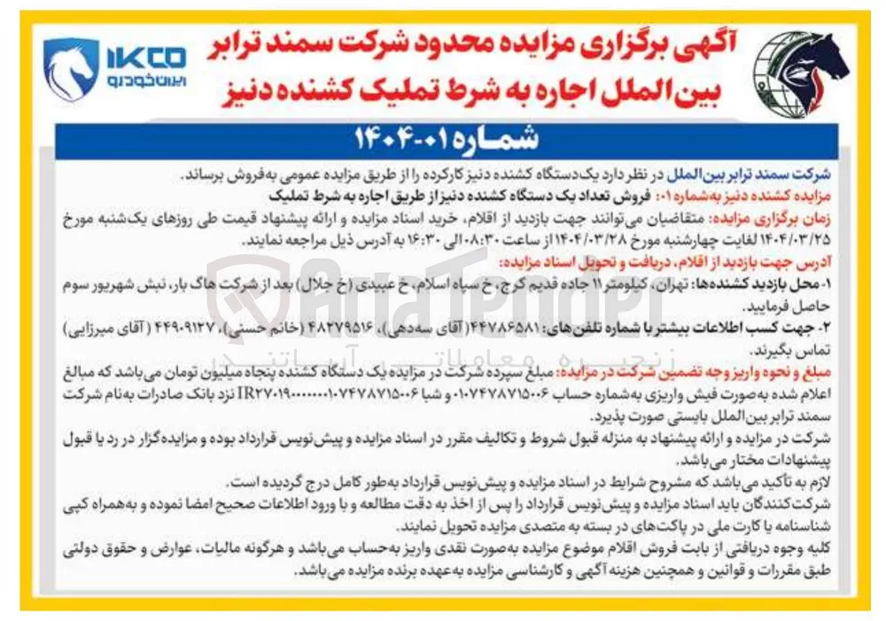 فروش تعداد یک دستگاه کشنده دنیز