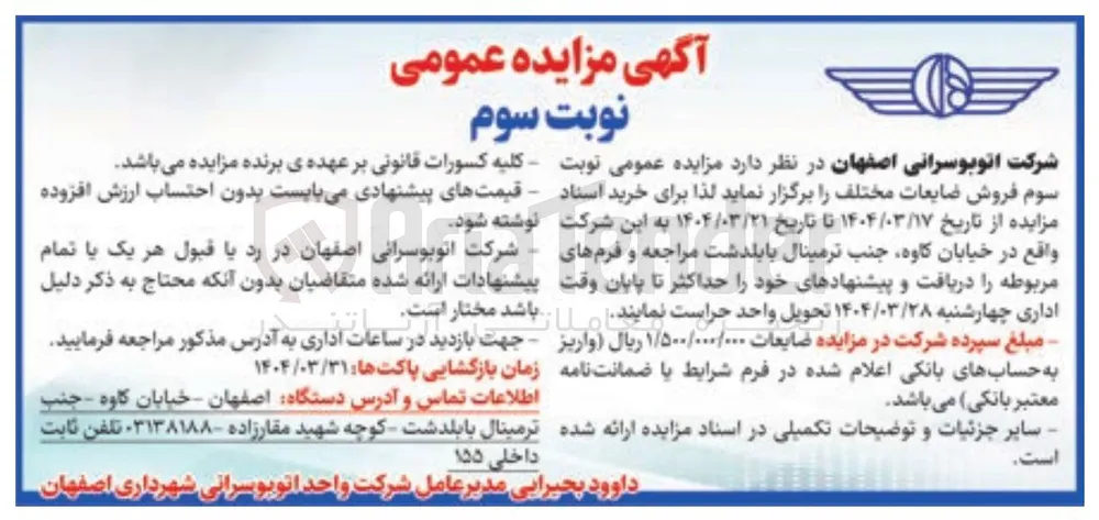  فروش ضایعات مختلف